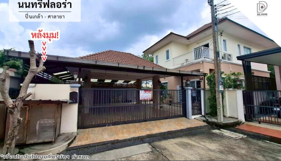 ขายหมู่บ้านนนทรีฟลอร่า ปิ่นเกล้า-ศาลายา หลังมุม