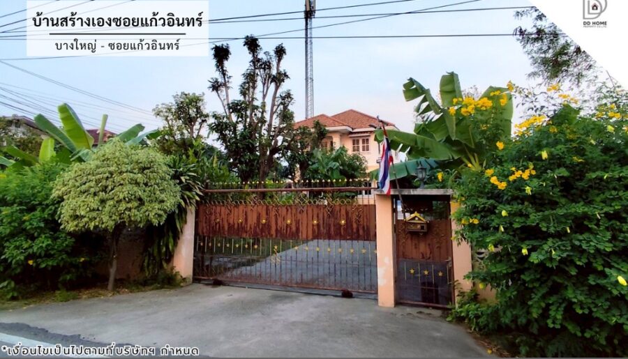 ขายบ้านสร้างเองซอยแก้วอินทร์ บางใหญ่-แก้วอินทร์