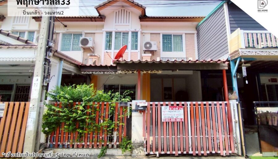 ขายหมู่บ้านพฤกษาวิลล์33 ปิ่นเกล้า-วงแหวน