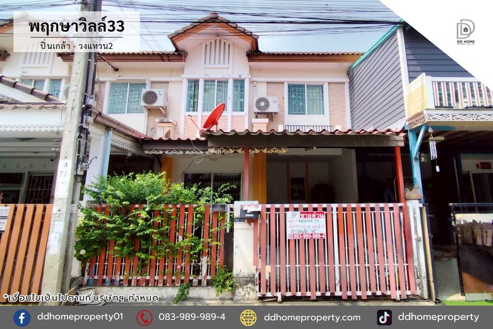 ขายหมู่บ้านพฤกษาวิลล์33 ปิ่นเกล้า-วงแหวน