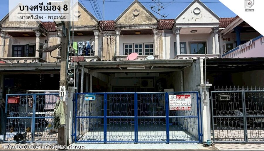 ขายหมู่บ้านบางศรีเมืองซอย8 บางศรีเมือง-พระราม5