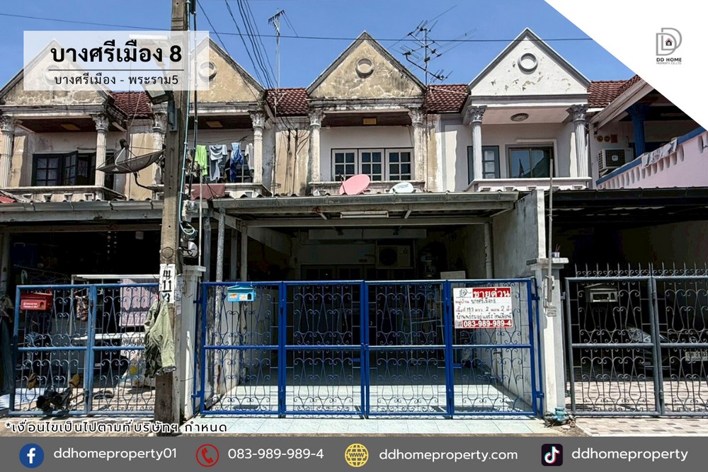 ขายหมู่บ้านบางศรีเมืองซอย8 บางศรีเมือง-พระราม5