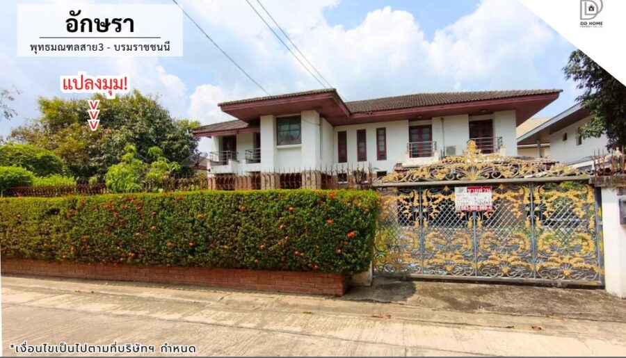 ขายหมู่บ้านอักษรา พุทธมณฑลสาย3 บรมราชชนนี แปลงมุม