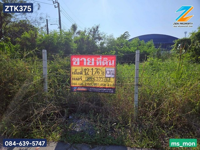 ขายที่ดินผืนใหญ่ขนาด 12 ไร่ 1 งาน 76 ตารางวา ซอยประชาอุทิศ 76