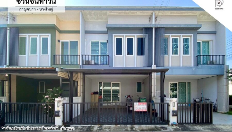 ขายทาวน์เฮ้าส์ หมู่บ้านชวนชื่นทาวน์ กาญจนาฯ-บางใหญ่