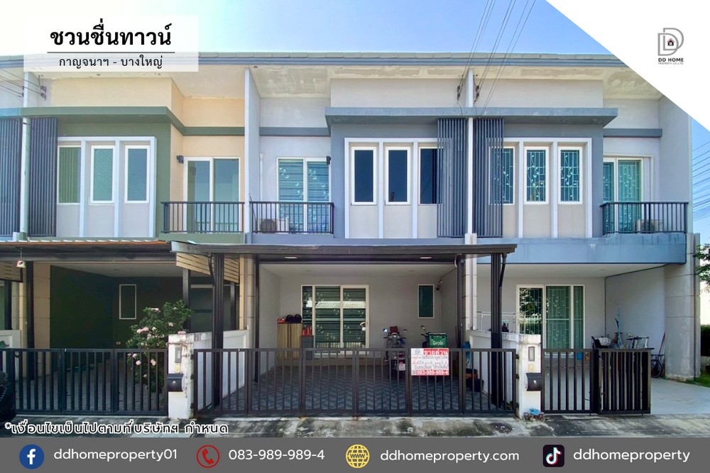 ขายทาวน์เฮ้าส์ หมู่บ้านชวนชื่นทาวน์ กาญจนาฯ-บางใหญ่