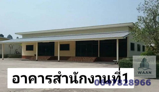 ขายโกดังโรงงาน มีสำนักงาน บ้านพักคนงานอุดรธานี