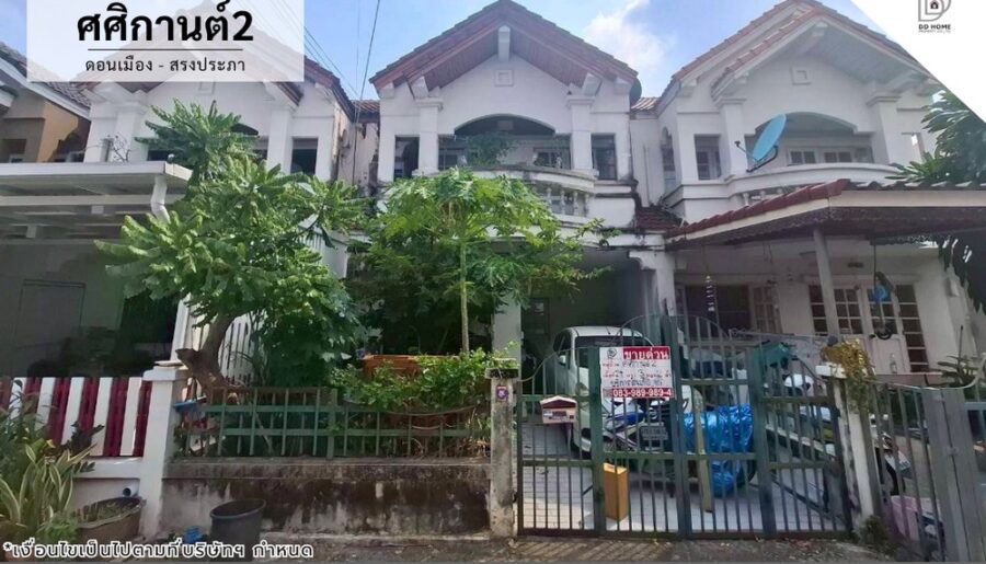 ขายหมู่บ้านศศิกานต์2 ดอนเมือง-สรงประภา