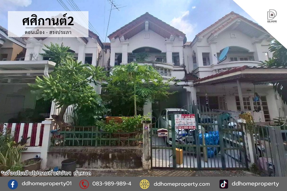 ขายหมู่บ้านศศิกานต์2 ดอนเมือง-สรงประภา
