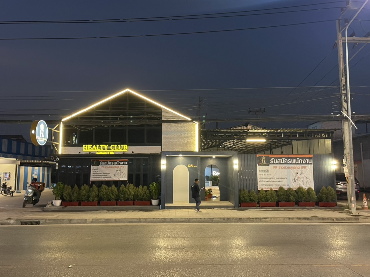 เซ้งธุรกิจ นวดสปา หทัยราษฎร์ ลำลูกกา ปทุมธานี รายได้หลายแสน