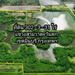 ขายที่ดิน 302 ไร่ เขตมีนบุรี กรุงเทพ เหมาะทำโครงการบ้านอยู่อาศัย