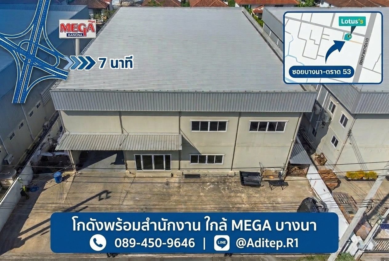 ขายโกดังพร้อมสำนักงาน 2 ชั้น ตรงข้าม Mega Bangna | บางนา-ตราด 53