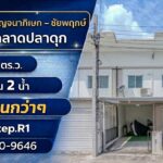ทาวน์เฮ้าส์ ใกล้เซ็นทรัลเวสต์เกต ม.ไลโอ บลิสซ์ 2 ชั้น ซอยวัดลาดปล
