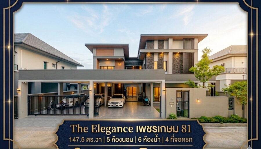 The Elegance เพชรเกษม 81, 147 ตร.ว. 5 ห้องนอน 6 ห้องน้ำ 4 ที่จอดร