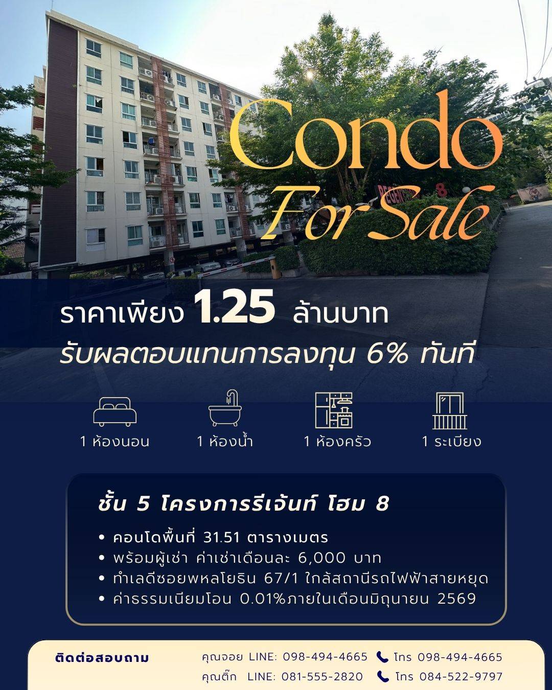 ขายด่วน! คอนโด Yield 6% พร้อมผู้เช่า ​รีเจนท์ โฮม 8 พหลโยธิน 67/