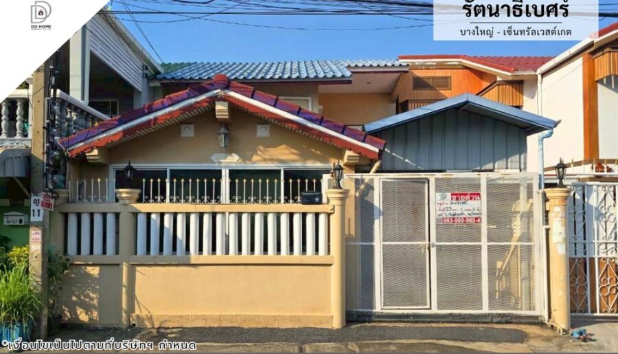 ขายหมู่บ้านรัตนาธิเบศร์ บางใหญ่-เซ็นทรัลเวสต์เกต