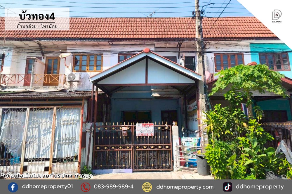 ขายทาวน์เฮ้าส์ หมู่บ้านบัวทอง4 บ้านกล้วยไทรน้อย