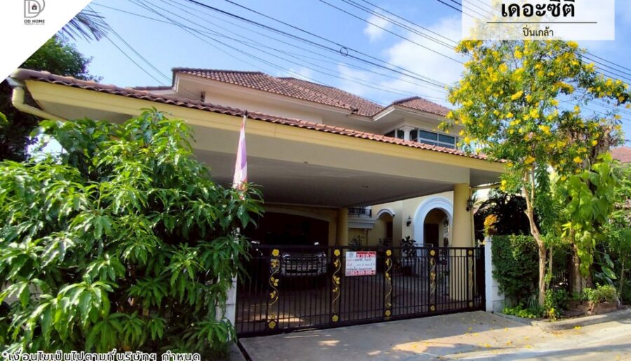 ขายหมู่บ้านเดอะซิตี้ ปิ่นเกล้า ติดถนนบรมราชชนนี
