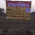 ขายที่ดิน แปลงสวย ขนาด 9 ไร่ ใกล้มหาวิทยาลัยมหาสารคาม