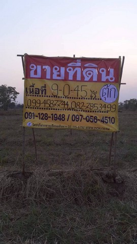 ขายที่ดิน แปลงสวย ขนาด 9 ไร่ ใกล้มหาวิทยาลัยมหาสารคาม