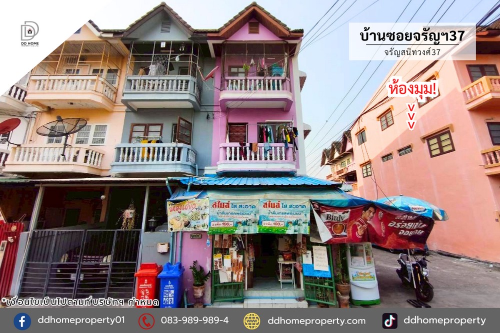 ขายหมู่บ้านซอยจรัญฯ37 จรัญสนิทวงศ์37