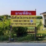 ขายที่ดิน 28 – 2 -93 ไร่ ซอยวัดแคราย กระทุ่มแบน สมุทรสาคร