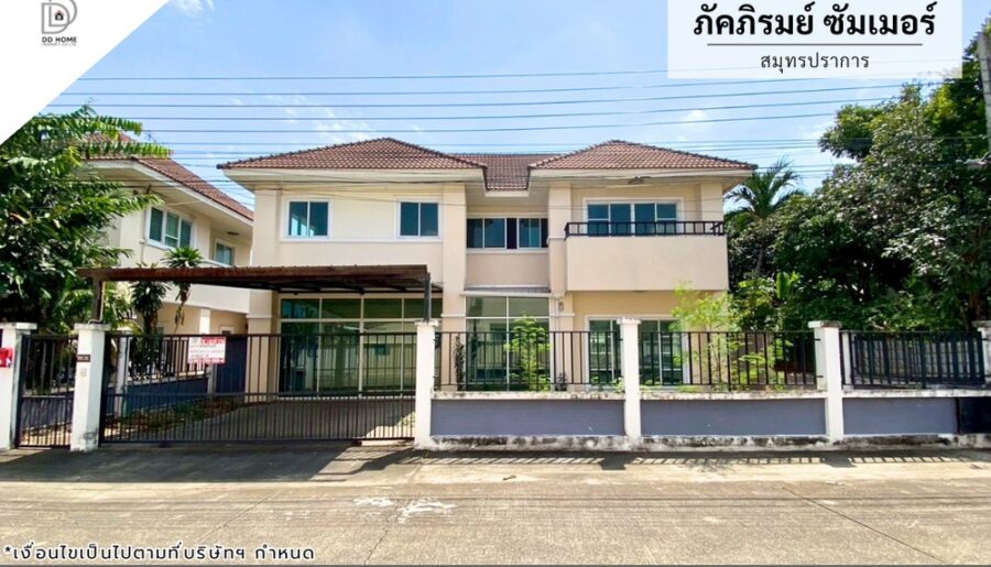 ขายหมู่บ้านภัคภิรมย์ซัมเมอร์ สมุทรปราการ