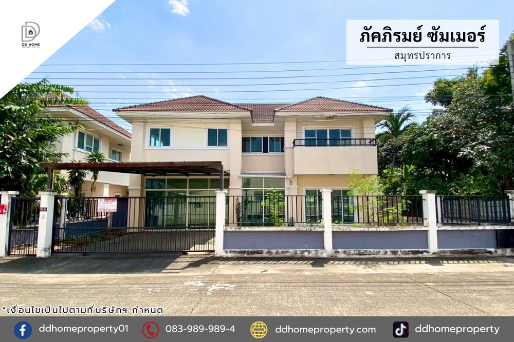 ขายหมู่บ้านภัคภิรมย์ซัมเมอร์ สมุทรปราการ