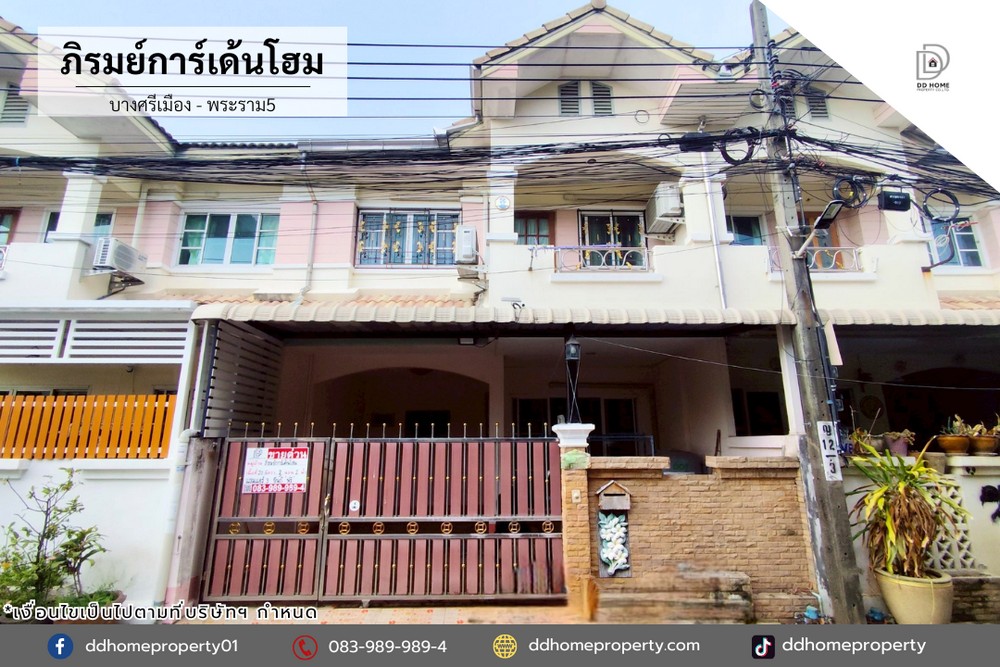 หมู่บ้านภิรมย์การ์เด้นโฮม บางศรีเมือง-พระราม5