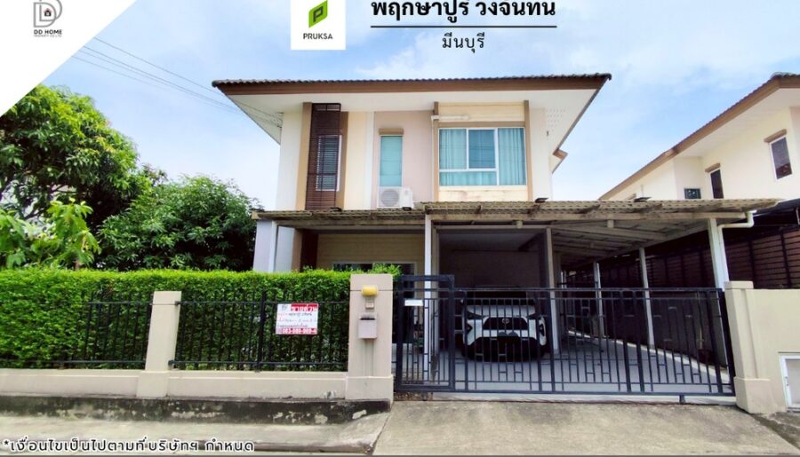ขายบ้านเดี่ยว หมู่บ้านพฤกษาปูริวงจันทน์ มีนบุรี