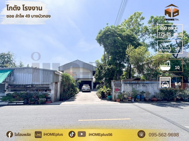 โกดังสินค้า โรงงานแปรรูปไม้ ซอยลำโพ 49 บางบัวทอง นนทบุรี