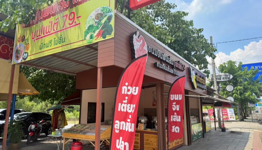 เซ้งด่วน ร้านขนมจีนบุฟเฟต์ ตรงข้าม BigC สุขาภิบาล 5 ติดถนนใหญ่