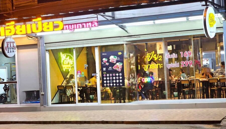 เซ้งด่วน ร้านหมูกระทะติดแอร์ ย่านบางนา ราม 2 เปิดมากว่า 7 ปี รสชา