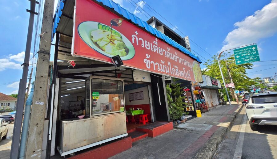 เซ้งด่วน ร้านก๋วยเตี๋ยว-ข้าวมันไก่ ซอยลาดพร้าว 71 ติดถนน