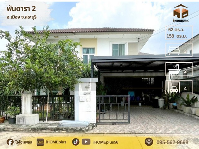 บ้านเดี่ยว พันดารา 2 Pandara 2 สระบุรี (Type B)