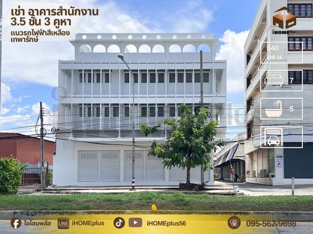 เช่าอาคารพาณิชย์ 3.5 ชั้น 3 คูหา มีดาด ฟ้าติดถนนเทพารักษ์