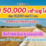 ผ่อนได้ ที่ดินติดคอนกรีตใกล้มอเตอร์เวย์100 ตรว. คลอง6 คลองหลวง
