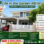 ขายบ้าน ไลฟ อิน เดอะการ์เด้น สวนเสือ ศรีราชา Life in the Garden