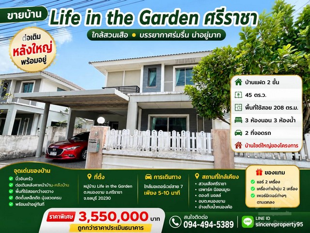 ขายบ้าน ไลฟ อิน เดอะการ์เด้น สวนเสือ ศรีราชา Life in the Garden