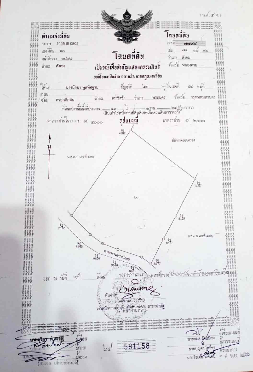 ขายที่ดิน ทำเลทอง อำเภอสังคม จังหวัดหนองคาย