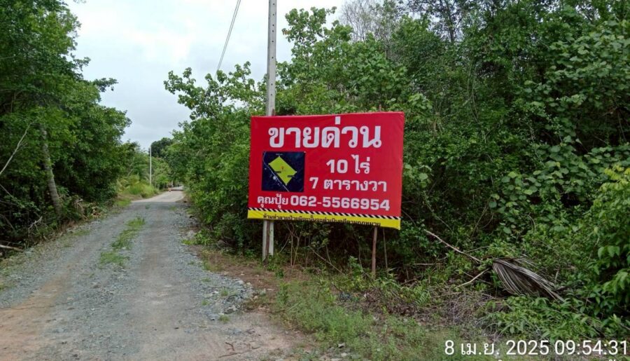 ขายที่ตราด ที่เปล่าแหลมกลัด ใกล้หาดมุกแก้ว ใกล้น้ำตกสะพานหิน