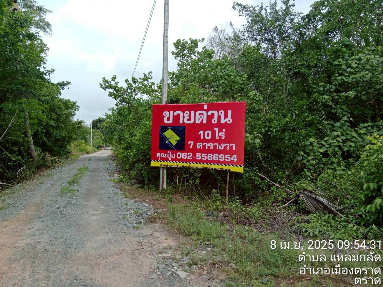 ขายที่ตราด ที่เปล่าแหลมกลัด ใกล้หาดมุกแก้ว ใกล้น้ำตกสะพานหิน