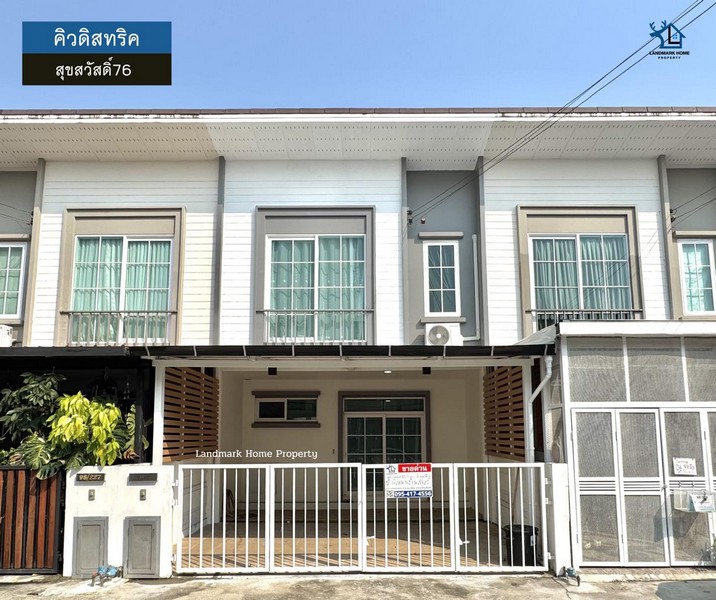 lN-101 ขายทาวน์โฮม 2 ชั้น คิวดิสทริค สุขสวัสดิ์76 วงแหวน พระราม3