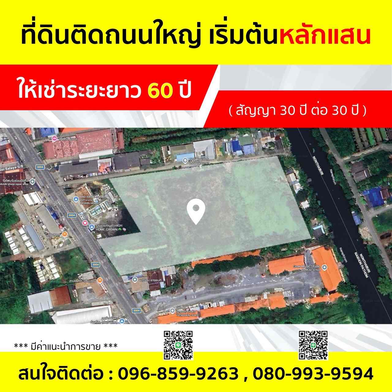 ให้เช่าที่ดินระยะยาว 60 ปีทำเลดี จังหวัดนครปฐม