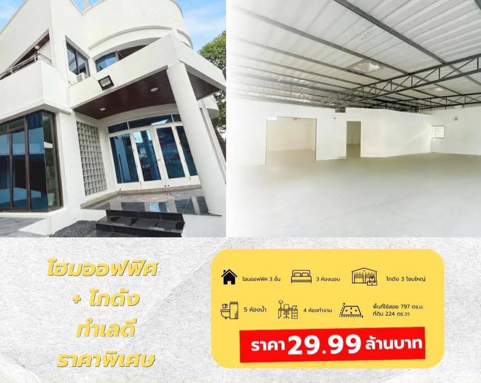 ขายโฮมออฟฟิศ เเละ โกดัง ลาดพร้าว 83