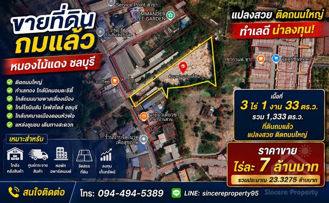 ขายที่ดินถมแล้ว หนองไม้แดง ชลบุรี แปลงสวย ติดถนนใหญ่ทำเลดี น่าลง