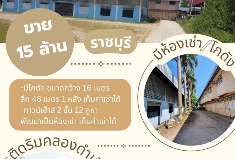 ขายที่ดินติดคลองดำเนินสะดวก บรรยายกาศดีมาก ติดถนน