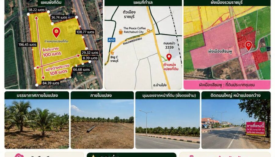 ขายที่ติดถนนใหญ่3​3​3​9 ขายที่ดินราชบุรี​ ขายที่ติดถนนใหญ่คูบัว