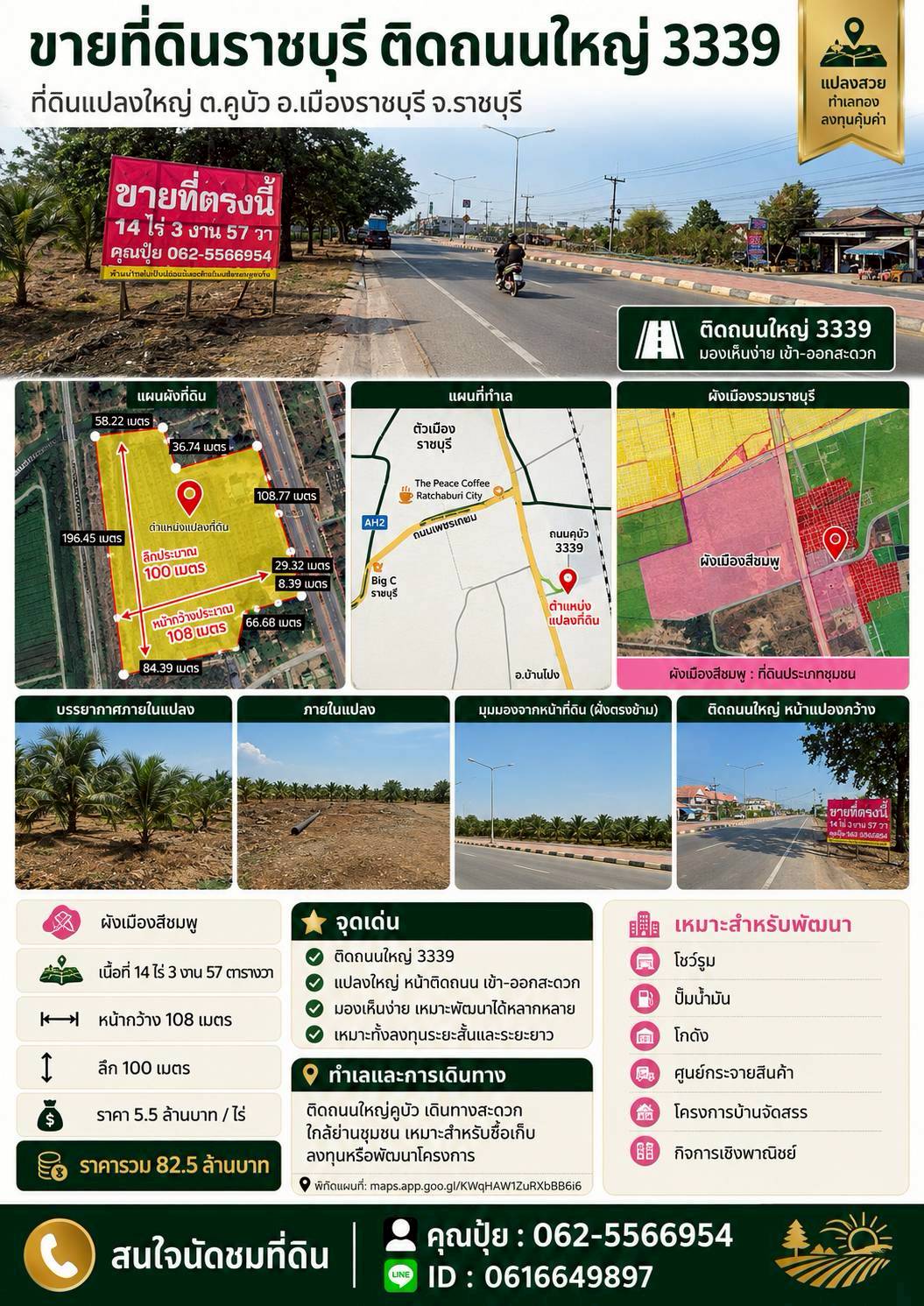 ขายที่ติดถนนใหญ่3​3​3​9 ขายที่ดินราชบุรี​ ขายที่ติดถนนใหญ่คูบัว