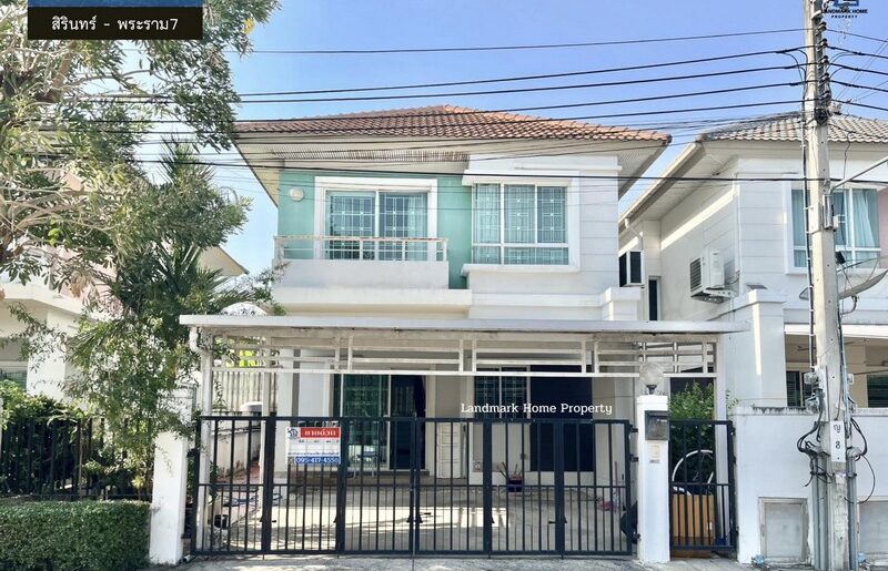 LM26-0059 ขายบ้านเดี่ยว 2 ชั้น ชวนชื่น สิรินทร์ พระราม7